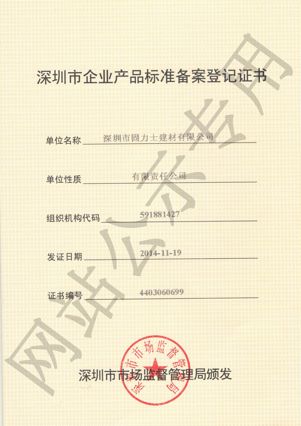 塔洋镇企业产品标准登记证书